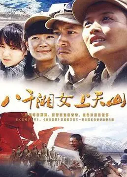 《八千湘女上天山》：青春热血洒边疆，一段不该被遗忘的时代记忆！