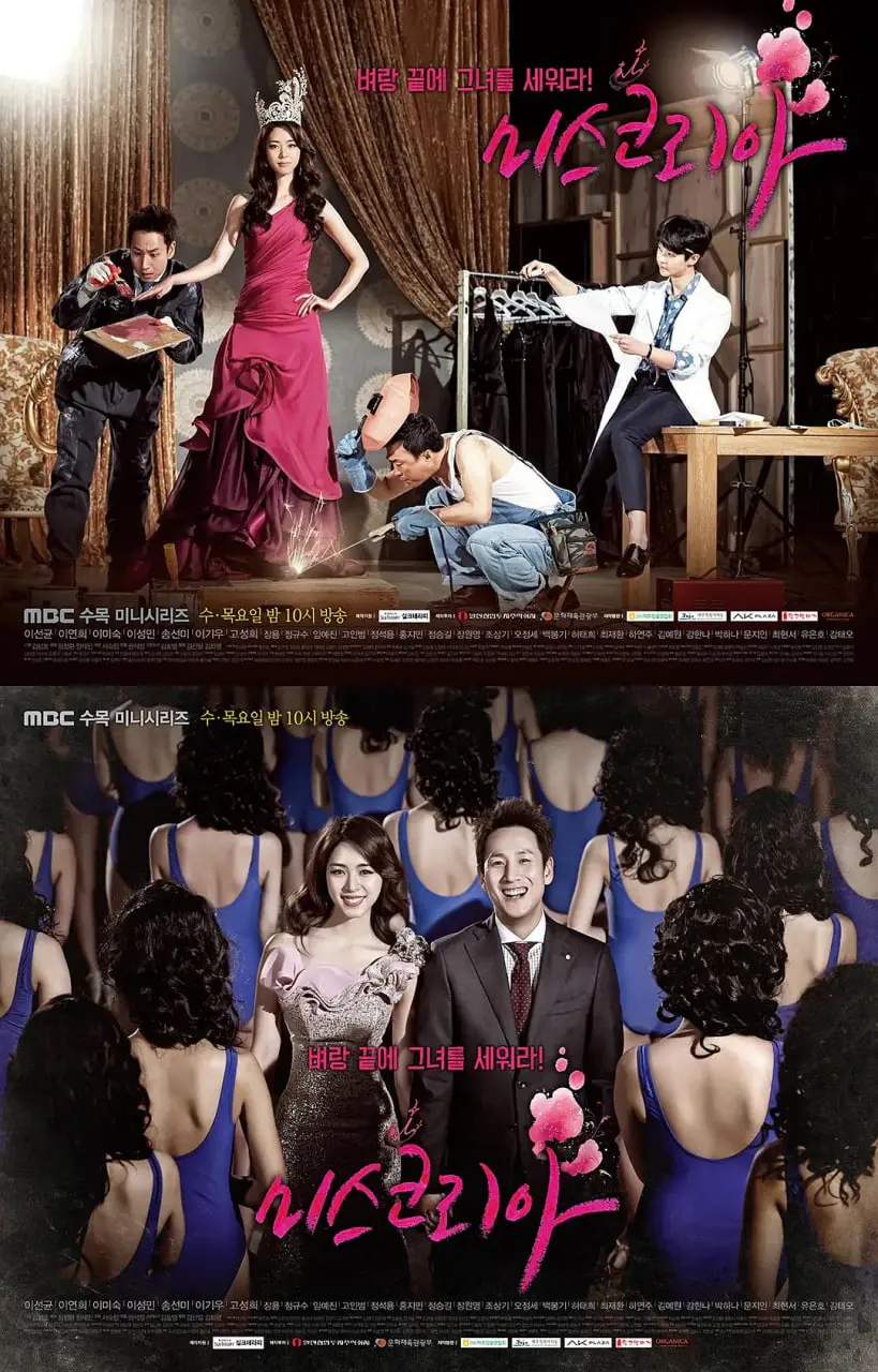 《韩国小姐》：一场选美背后的时代缩影，梦想与现实的残酷交织