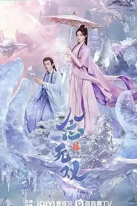 穿越时空的爱恋：电影《念无双》如何重塑你的情感世界