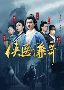 《侠医谦哥》：温情与硬汉并存！这位仁心仁术的医生，是暗夜里的那一束光