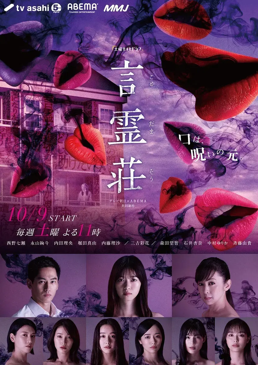 《言灵庄》：看“嘴炮”高手如何破解都市传说，解封潜藏的心理恐惧！