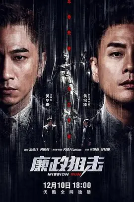 《廉政狙击》（国语版）：揭秘香港扫毒风暴，正邪较量中的人性挣扎与城市守护者的血泪史